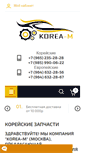 Mobile Screenshot of korea-m.ru